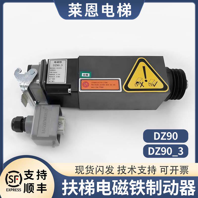 适用西继迅达电梯DZ90电磁铁磁力器自动扶梯抱闸ESP扶梯制动器