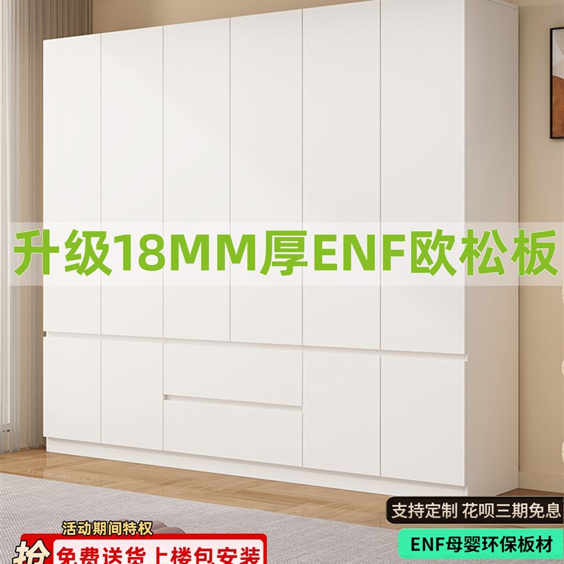 ENF欧松板衣柜家用卧室出租房实木分段式免拉手2025爆款儿童衣橱