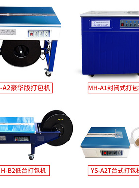 中敏MH-A2全自动双电机打包机送pp带电商专用塑料带热熔捆扎机加