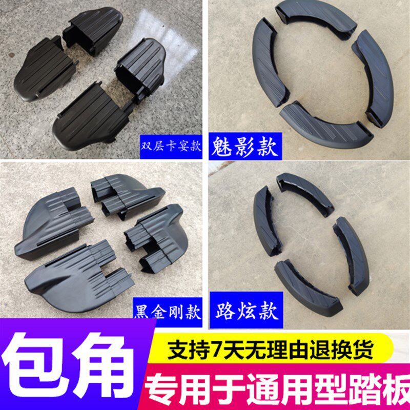 适用于途观X80RAV4途胜逍客卡宴款侧脚踏板塑料头包角堵头