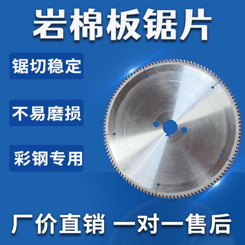 岩棉板锯片切岩棉板净化板不锈钢切片进口合金刀头彩钢瓦专用铁皮