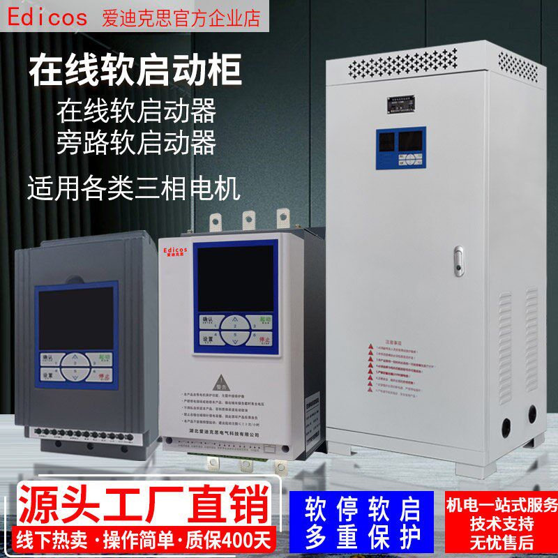 在线旁路式电机软启动器45kw22/30/55/75/90/115/160千瓦软启动柜