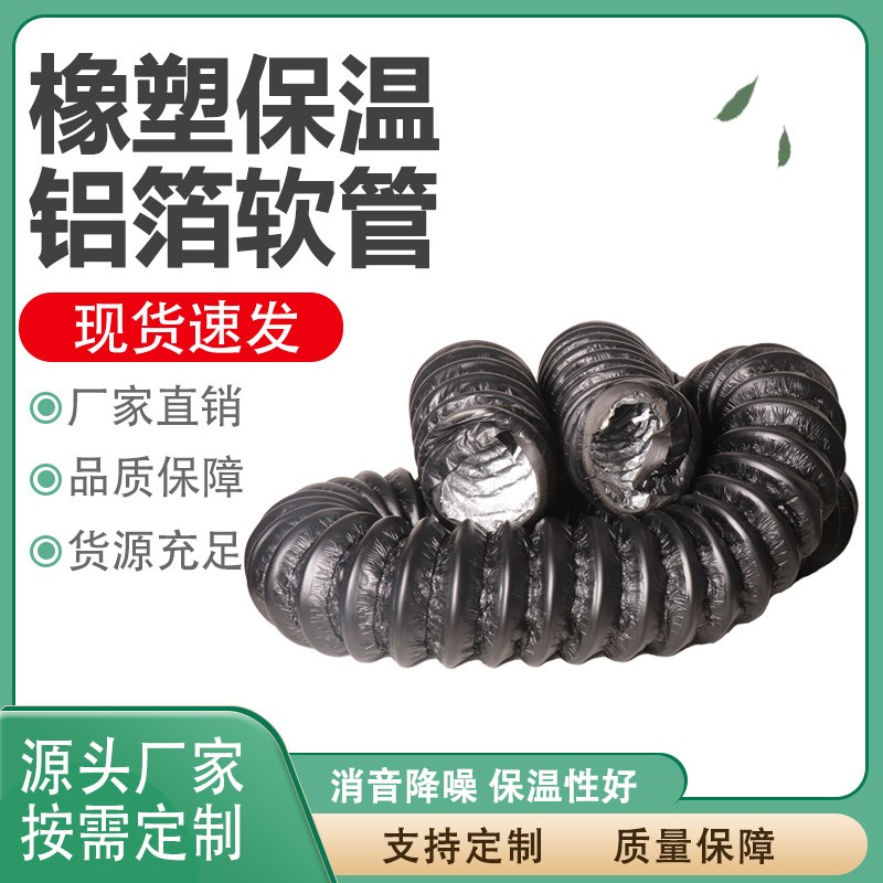 中央空调橡塑保温铝箔软管伸缩管加厚防冷凝水保温管道钢丝保温管