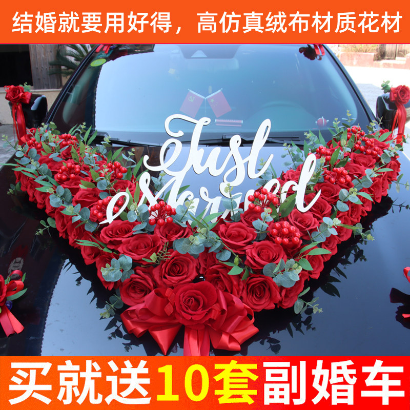 大v森系主结婚礼车装饰车头花用品套装仿真花车 结婚拉花全套布置
