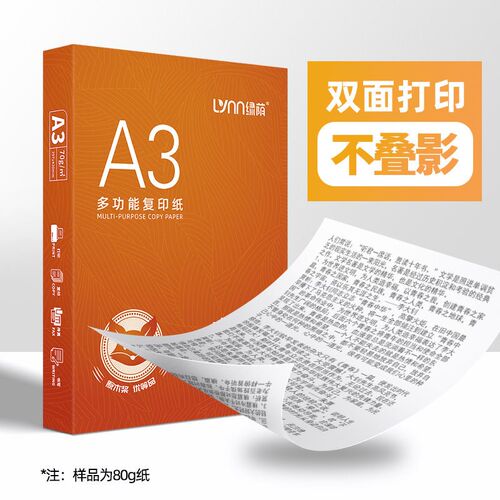 a3纸覆印纸草稿本高中生专用试卷覆写纸a3绘图纸打印纸a3