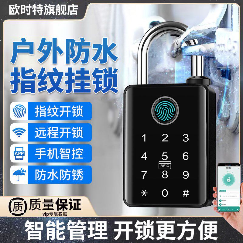 带钥匙智能指纹挂锁仓库门农村大门密码锁庭院门大铁门防盗电子锁