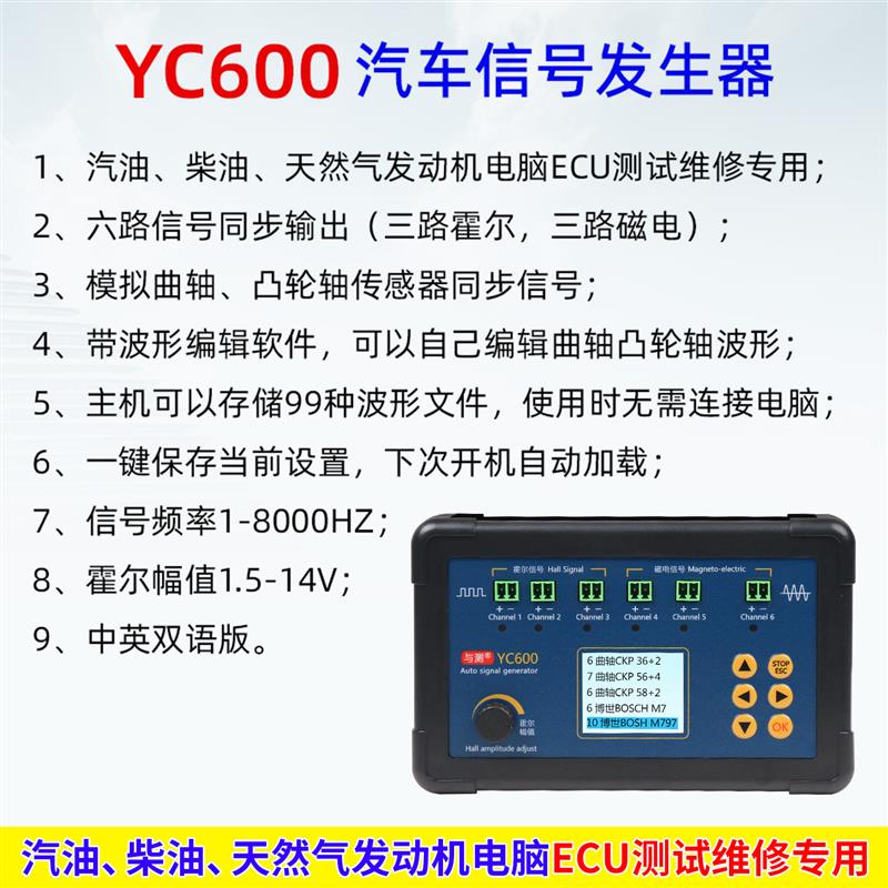 YC600信号发生器汽车摩托车挖掘机ECU测试模拟曲轴凸轮轴传感器
