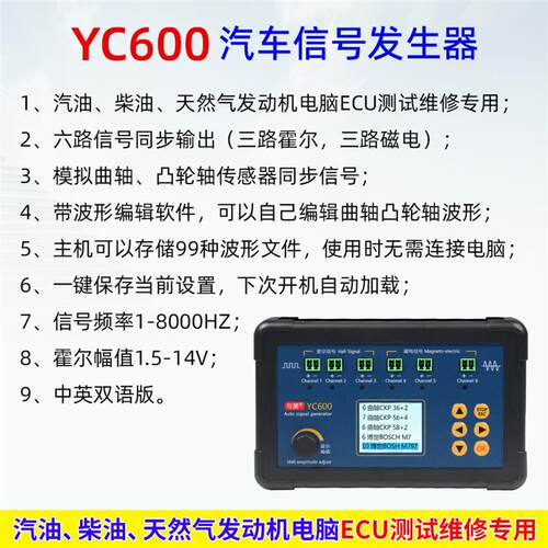 YC600信号发生器汽车摩托车挖掘机ECU测试模拟曲轴凸轮轴传感器