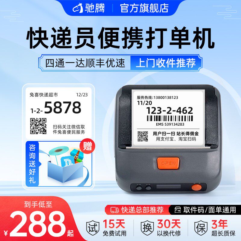 驰腾326B蓝牙快递打印机便携式电子面单快递员打单机中通圆通申通