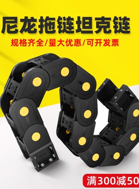 S型万向塑料尼龙拖链坦克链电缆线槽H25 H35桥式双向圆弧弯曲腹带
