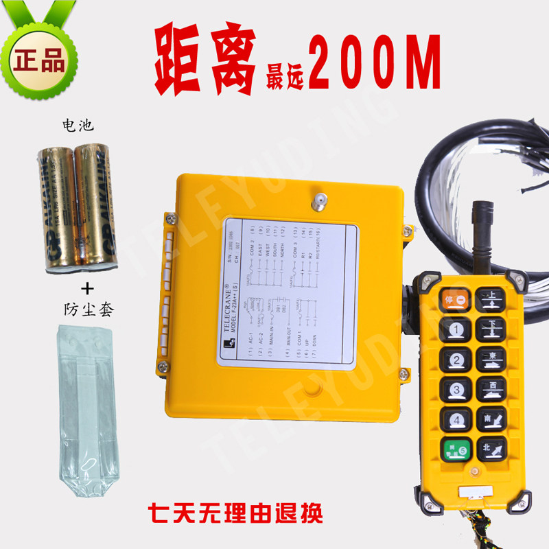 亚锐禹鼎F23A++工业遥控器无线 MD双速 双钩电动葫芦起重机遥控器