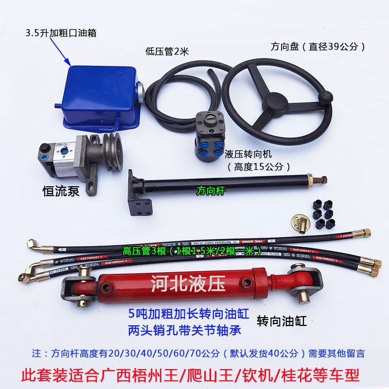 拖拉机小四轮农用车改装液压转向渔船改装液压方向机成套配件包邮