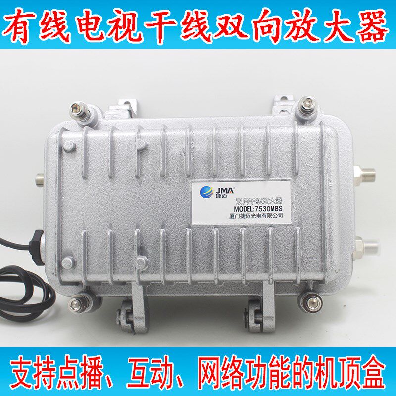 捷迈JM-7530MBS 双向干线放大器 有线CATV电视信号放大 工程使用
