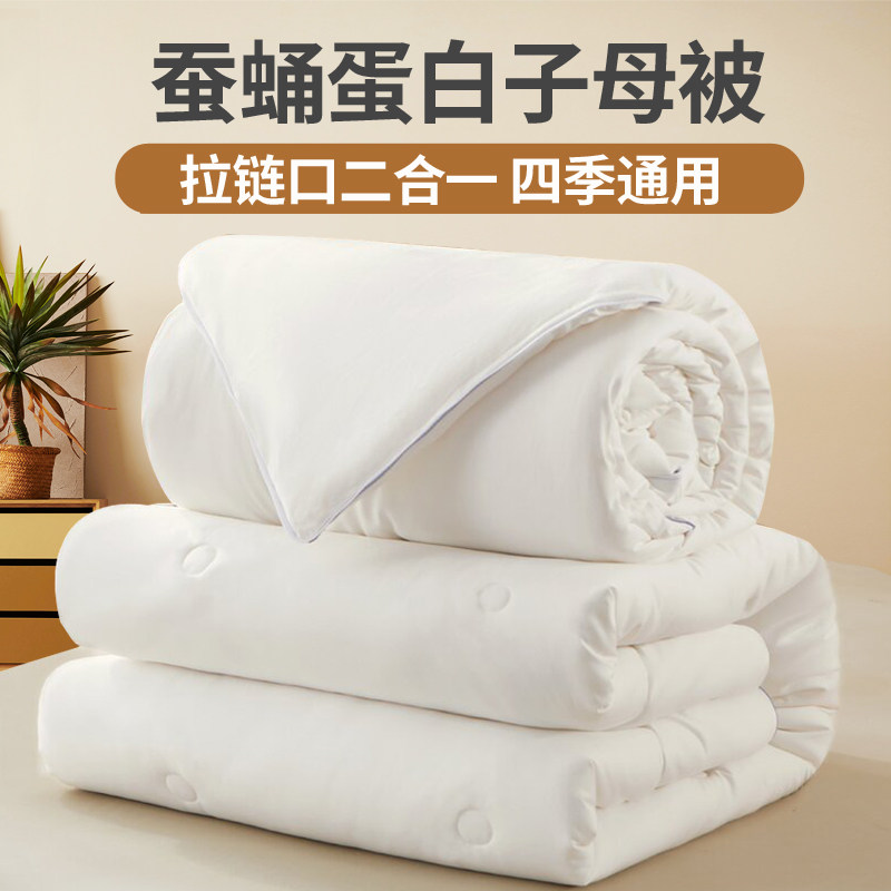 蚕蛹蛋白四季通用子母被二合一拉炼款太空被子冬被芯加厚保暖学生