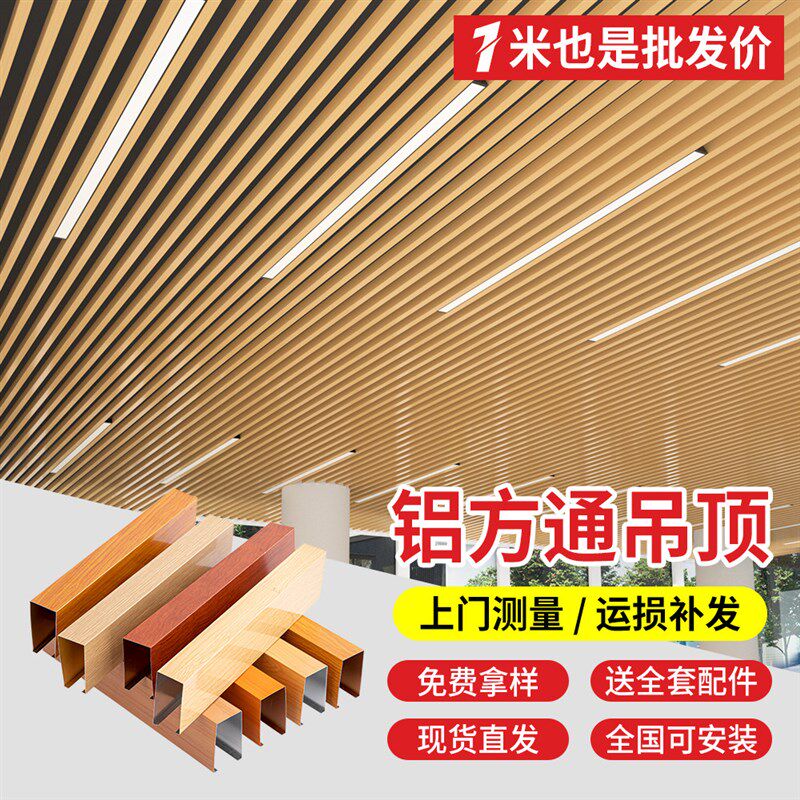 铝方通吊顶格栅铝合金铁方通型材天花板阳台装饰木纹材料自装简易