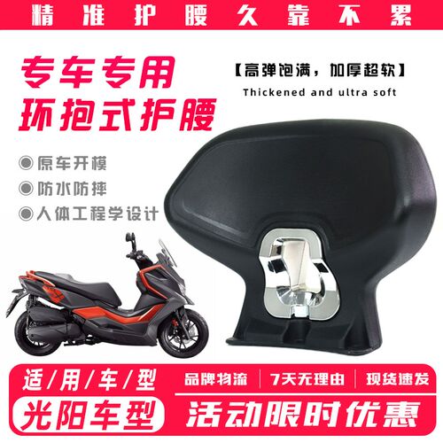 适用光阳赛艇S250 350CT250 ST250 RKS摩托车改装配件 后靠背腰靠