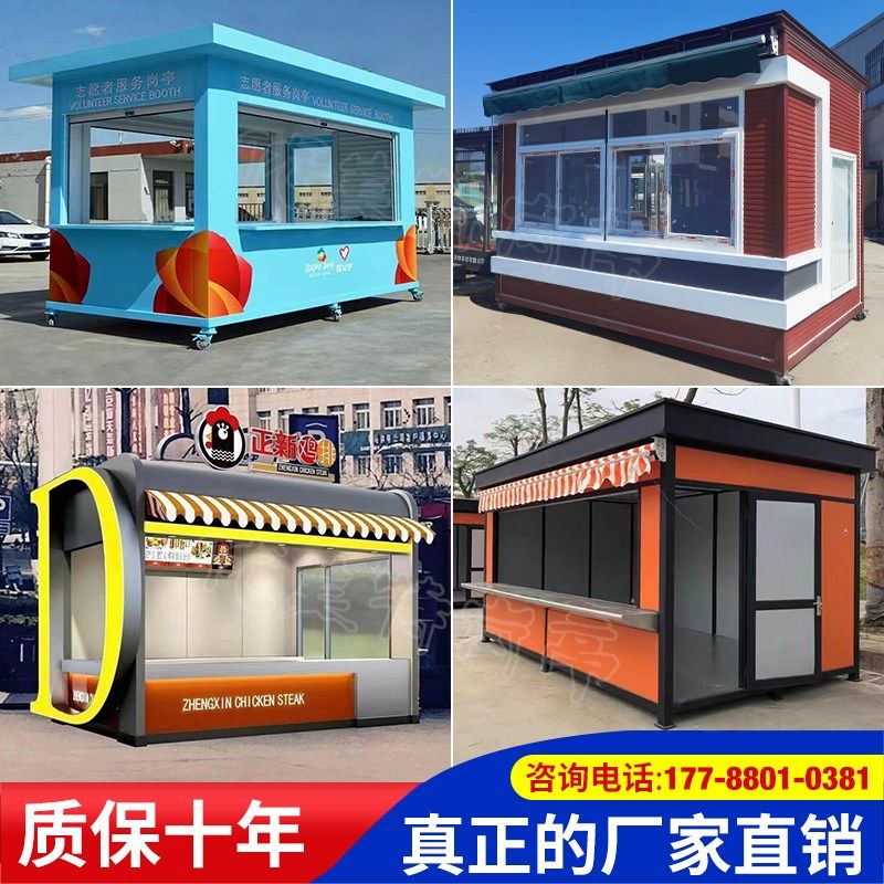 售货亭户外商铺移动景区公园售卖亭子钢结构售货亭售票亭摆摊餐车