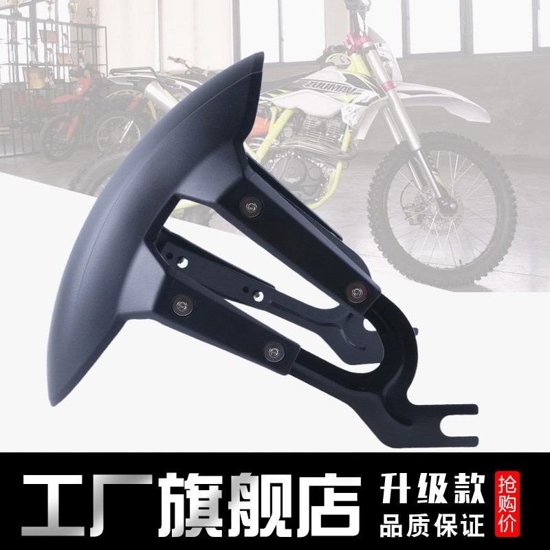 适用卒玛K5越野摩托车后挡泥板后轮泥瓦挡泥水泥沙挡泥板改装配件