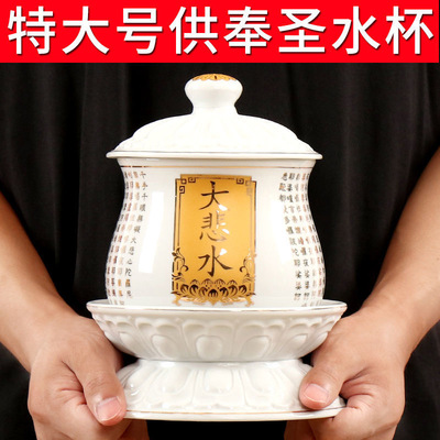 大号供奉陶瓷水杯财神关公招财莲花供佛圣水杯大悲咒观音贡奉供杯