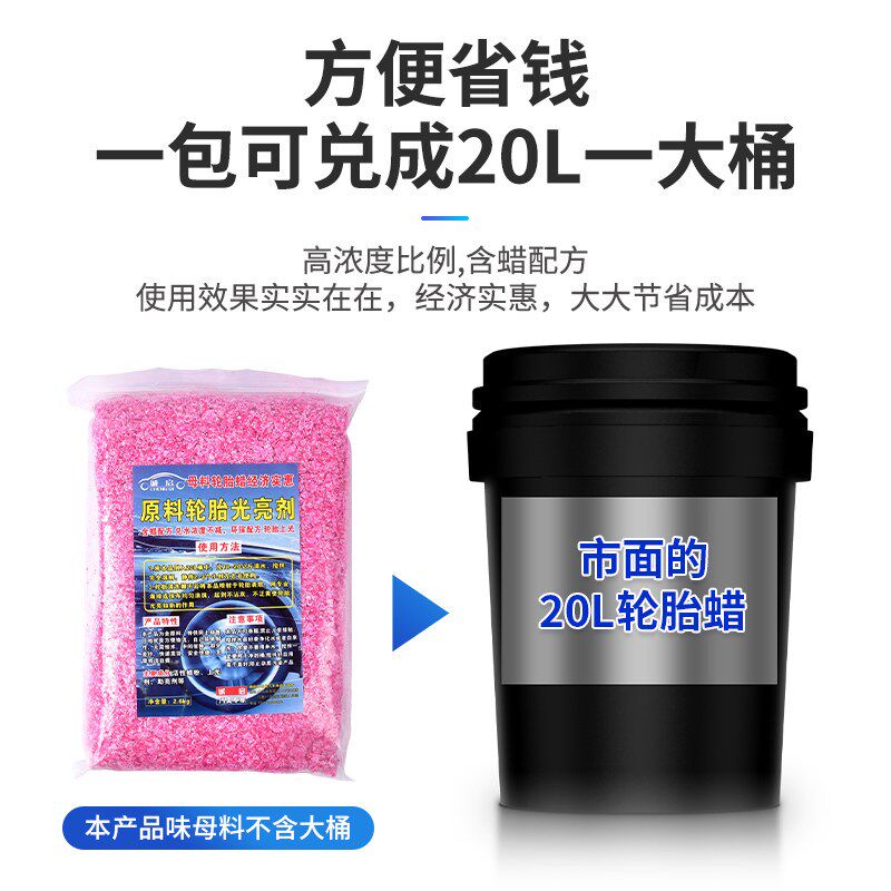 汽车美容店专用轮胎蜡大桶装兑20L液体上光养护轮胎光亮剂超浓缩