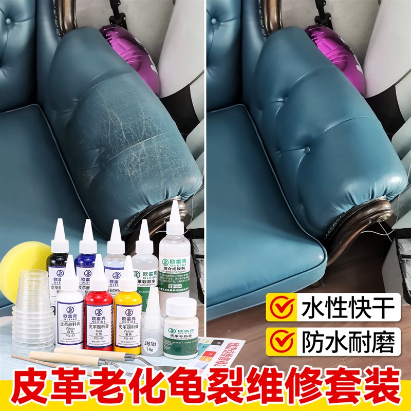 皮革水性色浆套装真皮沙发破损维修皮鞋修补漆皮椅修复翻新调色膏