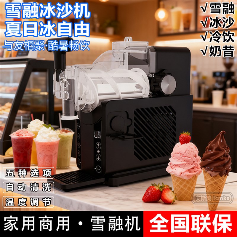 雪融机全自动冰沙机家用摆摊小型饮料机快速冰淇淋机商用雪糕机