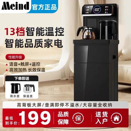 Meind【补贴20%】新款智能茶吧机家用全自动制冷制热立式下置水桶