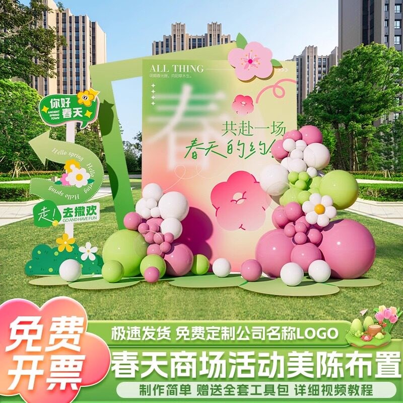 春天场景布置装饰氛围幼儿园春日露营主题打卡美陈活动背景墙kt板