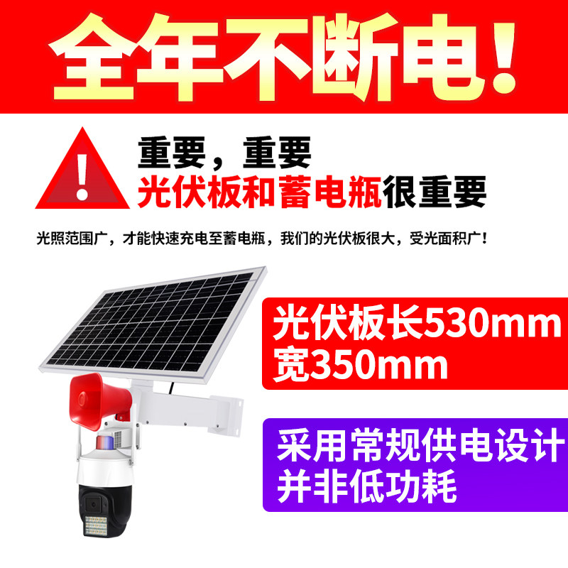 天视通太阳能4g超清全彩夜视摄像头 无需网络手机远程旋转监控器