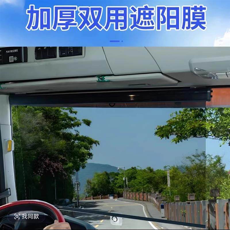 大货车遮阳帘客车伸缩式防晒隔热遮阳板驾驶室前挡遮阳膜解放J6P