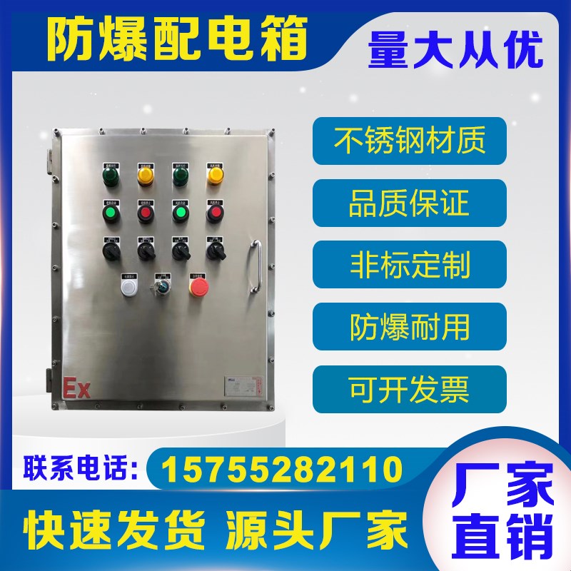 防爆配电箱 201/304/316不锈钢防爆配电箱 防爆接线箱 防爆控制箱