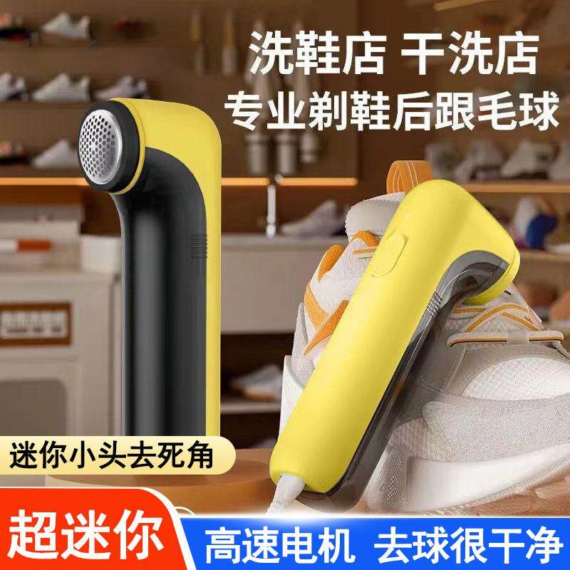 干洗店专用迷你毛球修剪器剃鞋后跟内衬毛球去毛球器打毛器洗鞋店