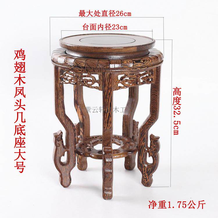 鸡翅木凤头几底座红木雕刻家居饰品工艺品摆件花瓶实木托 包邮