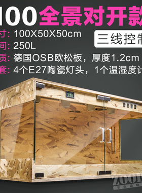 陆龟OSB实木箱饲养箱爬虫刺猬蜥蜴蛇宠物保温箱子亚克力玻璃