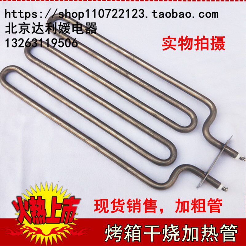 电热管818 936 600面火炉烤箱发热管450升降面火炉加热管晒炉配件