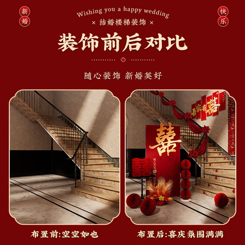 楼梯扶手装饰结婚男女方新房婚房布置农村婚礼高级感纱幔拉花套装