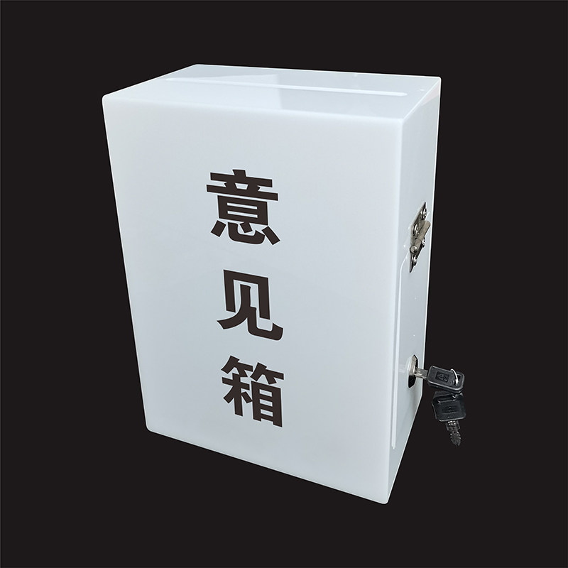 定制亚克力功德箱大中小号投票箱意见箱建议箱选举捐款箱乐捐挂墙