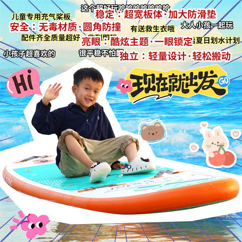儿童桨板小单人浆板冲浪板滑板水上划水板入门充气桨板购买推荐