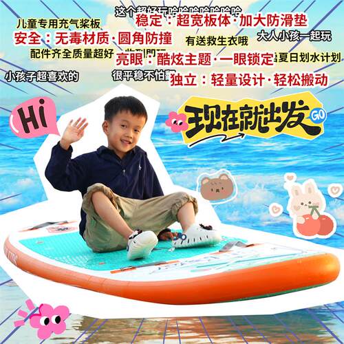 儿童桨板小单人浆板冲浪板滑板水上划水板入门充气桨板购买推荐