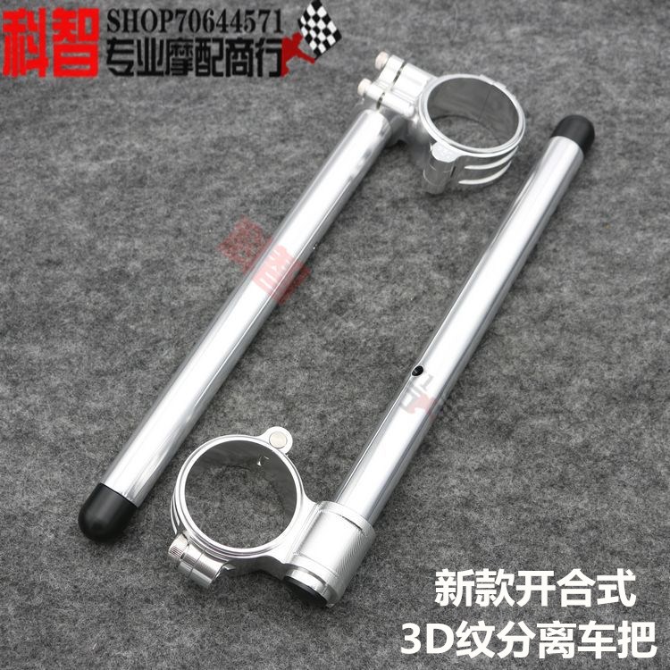 摩托车改装33/41/43/45/50/51/53/55MM新款开合改装分离车把手把