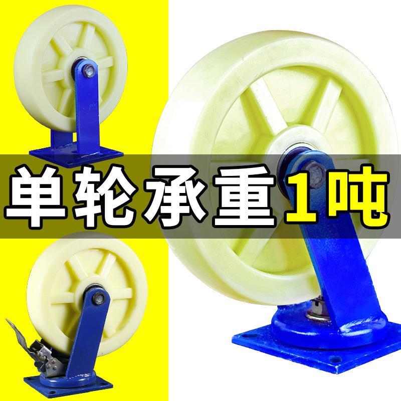 万向轮6寸尼龙轮12寸加厚支架脚轮定向轮8寸重型工业轮子带刹车