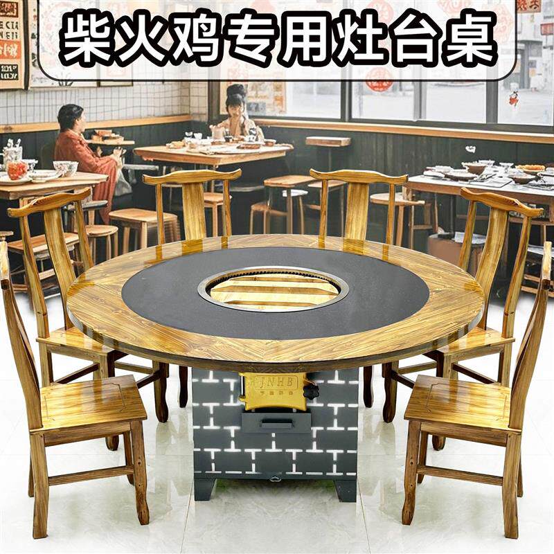 东北地锅鸡铁锅炖灶台桌烧柴灶炭柴火鸡商用火锅桌餐厅大排档餐桌