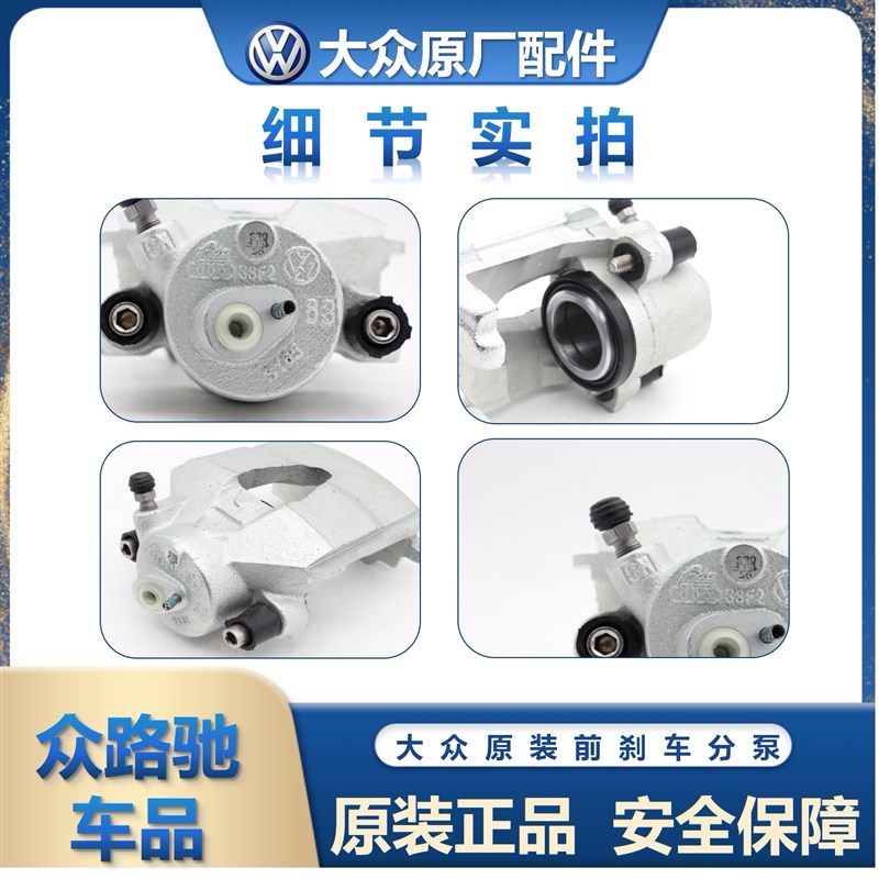 适配新桑塔纳POLO新捷达昕锐昕动高4朗逸宝来前刹车分泵制动分泵