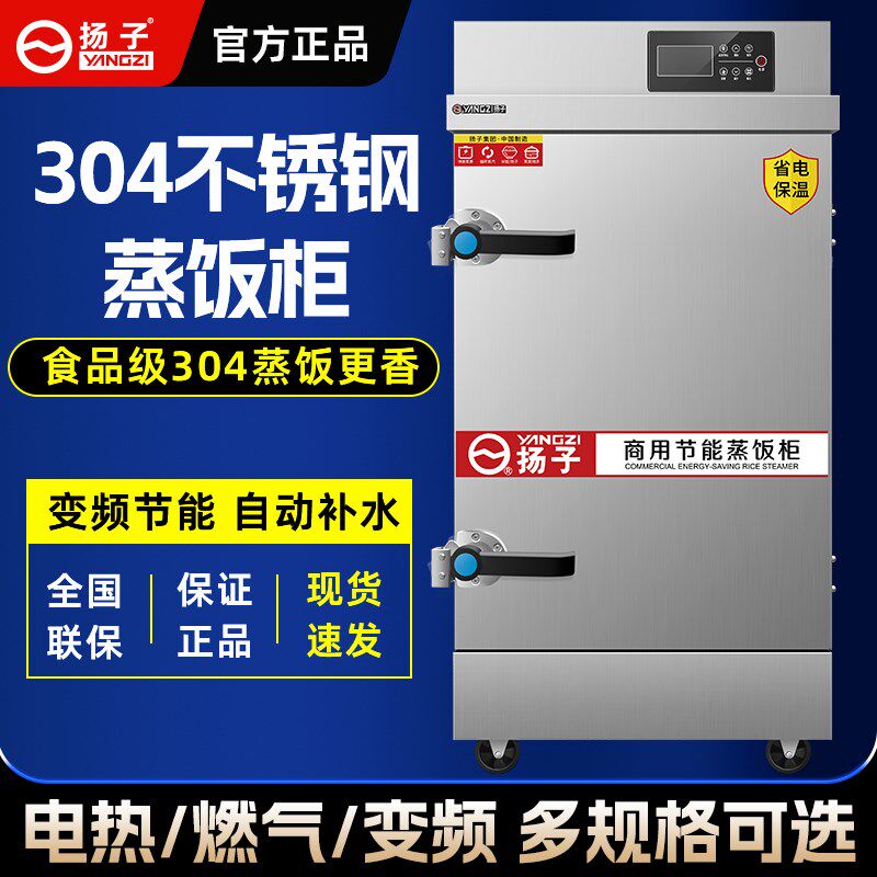 扬子正品包邮蒸饭柜商用电蒸箱燃气蒸柜全自动食堂蒸箱米饭馒头