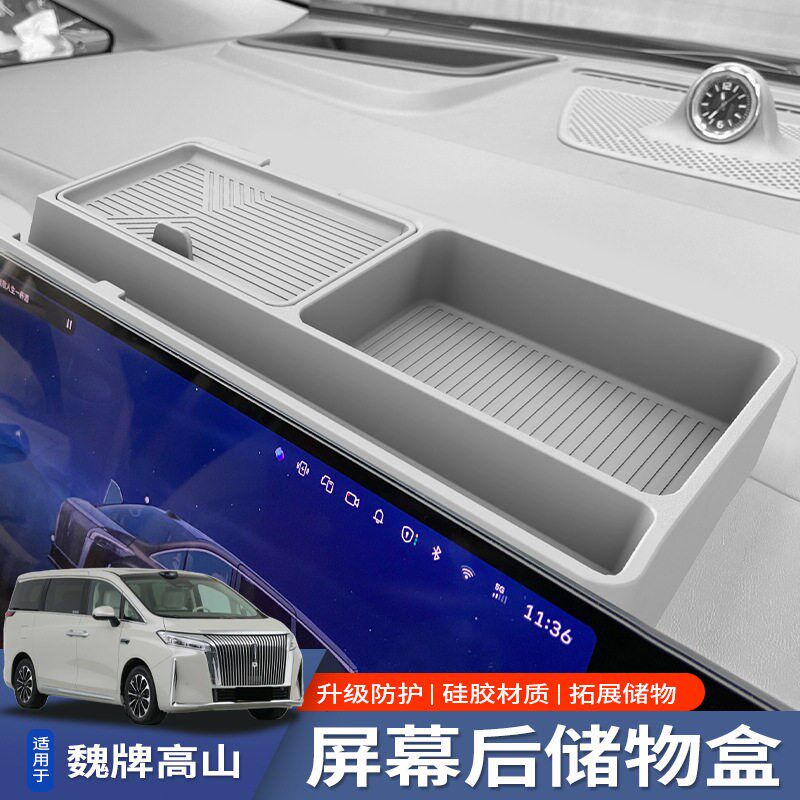 适用于魏牌高山7/8/9中控导航屏幕后储物盒手机纸巾收纳盒ETC支架