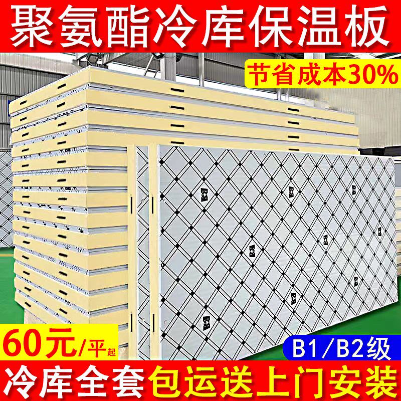 冷藏库板聚氨酯保温板材全套设备双面彩钢不锈钢大小型冷藏库专用