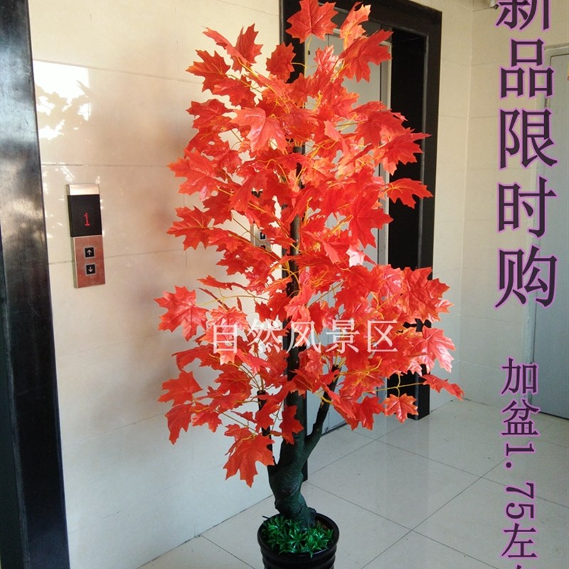 仿真红枫盆树栽植客厅装饰盆景假花塑料田园掌柜推荐