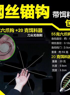 刀尖钢丝锚钩 越南锚钩超大钩门六爪八爪越南锚鱼钩四个赠饵料器