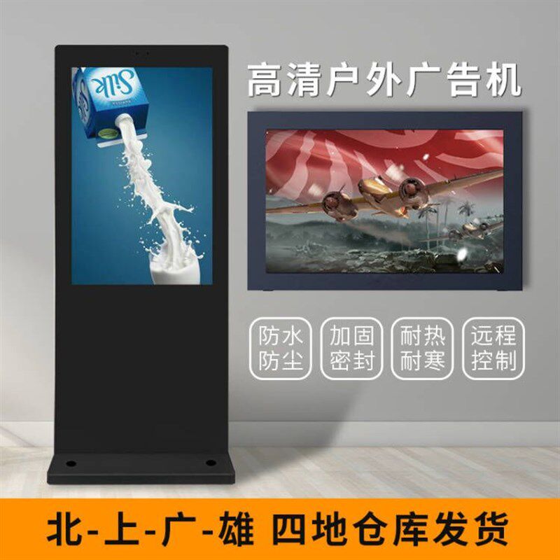 户外广告机显示屏壁挂高清液晶广告机立式防水防雨落地高亮电子屏