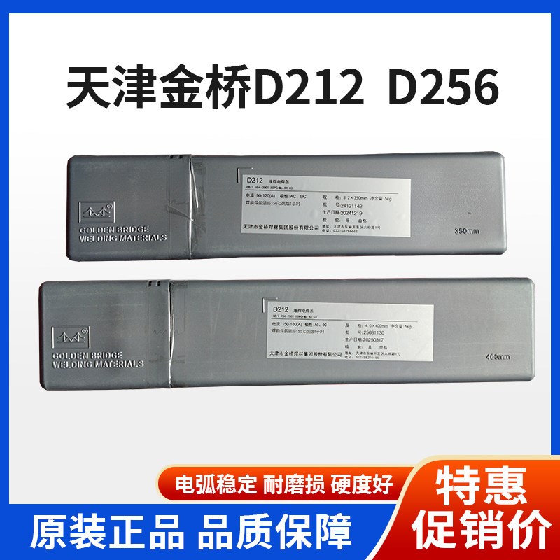 天津金桥D212 256堆焊电焊条EDPCrMo-A4-03 EDMn-A-16耐磨焊条3.2